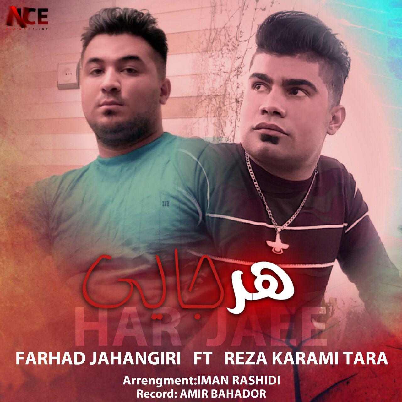 دانلود آهنگ هر جایی فرهاد جهانگیری و رضا کرمی تارا